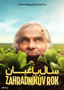 فیلم سال باغبان The Gardeners Year 2024 با دوبله فارسی