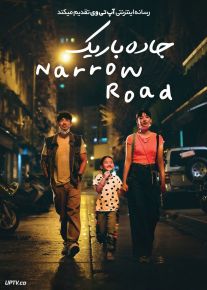 فیلم جاده باریک The Narrow Road 2022 با دوبله فارسی