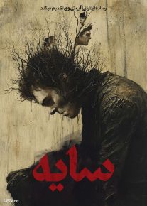 فیلم ترسناک سایه The Shade 2023 با دوبله فارسی