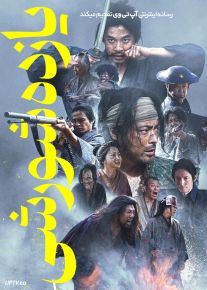 فیلم یازده شورشی 11 Rebels 2024 با دوبله فارسی