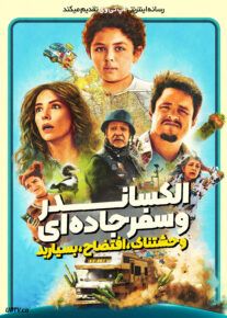  فیلم الکساندر و سفر جاده‌ای وحشتناک افتضاح بسیار بد Alexander and the Terrible Horrible No Good Very Bad Road Trip 2025 با دوبله فارسی