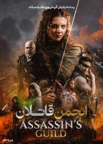 فیلم انجمن قاتلان Assassins Guild 2024 با زیرنویس فارسی