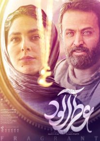 فیلم عطرآلود ( رایگان )