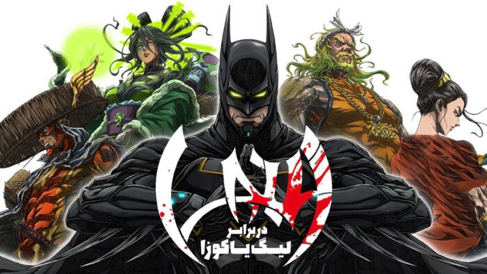 انیمیشن بتمن نینجا در برابر لیگ یاکوزا Batman Ninja vs Yakuza League 2025