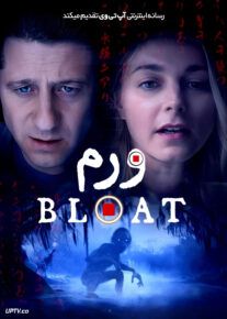 فیلم ترسناک ورم Bloat 2025 با زیرنویس فارسی