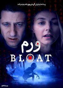 فیلم ترسناک ورم Bloat 2025 با زیرنویس فارسی