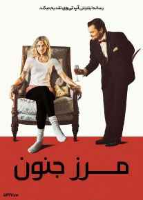 فیلم مرز جنون Borderline 2025 با زیرنویس فارسی