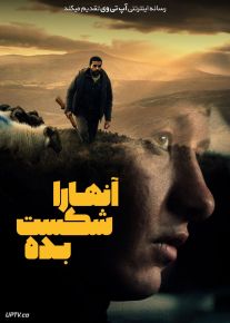 فیلم آنها رو شکست بده Bring Them Down 2024 با زیرنویس فارسی
