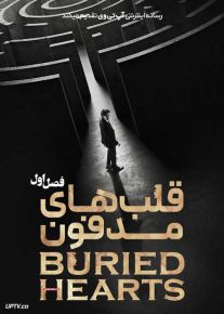 سریال قلب های مدفون Buried Hearts 2025 فصل اول