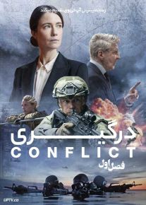 سریال درگیری 2024 Conflict فصل اول