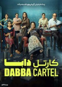 سریال کارتل دابا 2025 Dabba Cartel فصل اول