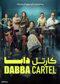 سریال کارتل دابا 2025 Dabba Cartel فصل اول