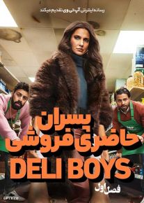 سریال پسران حاضری فروشی 2025 Deli Boys فصل اول
