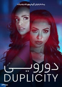 فیلم دورویی
