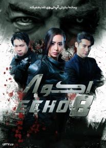 فیلم اکو هشت Echo 8 2024 با دوبله فارسی