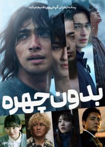 فیلم بدون چهره Faceless 2024 با دوبله فارسی