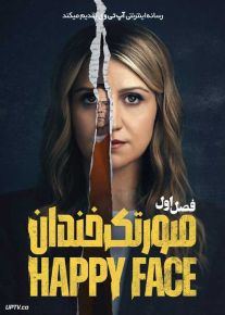 سریال صورتک خندان 2025 Happy Face فصل اول با دوبله فارسی