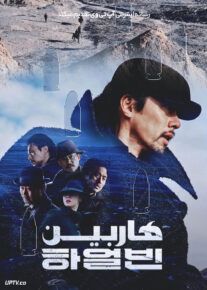 فیلم هاربین