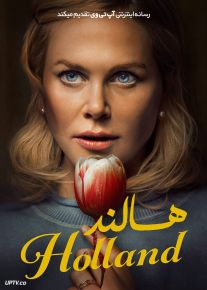 فیلم هالند Holland 2025 با دوبله فارسی