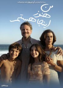 فیلم من هنوز اینجا هستم