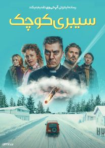 فیلم سیبری کوچک Little Siberia 2025 با زیرنویس فارسی