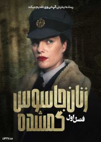 سریال زنان جاسوس گمشده 2024 Lost Women Spies فصل اول