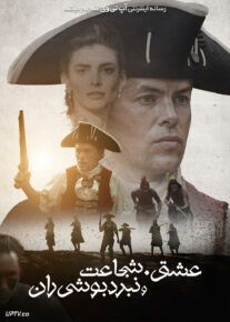فیلم عشق، شجاعت و نبرد بوشی ران