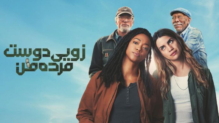 فیلم زویی دوست مرده من My Dead Friend Zoe 2024