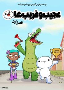 انیمیشن عجیب و غریب ها 2023 Oddballs فصل اول