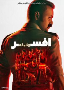 فیلم هندی افسر وظیفه Officer on Duty 2025 با دوبله فارسی