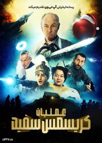 فیلم عملیات کریسمس سفید Operation White Christmas 2023 با زیرنویس فارسی
