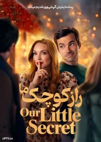 فیلم راز کوچک ما Our Little Secret 2024 با زیرنویس فارسی