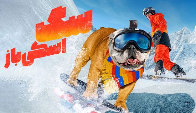 فیلم سگ اسکی باز Powder Pup 2024
