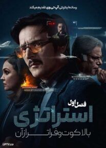 سریال استراتژی بالاکوت و فراتر از آن