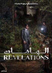 فیلم الهامات Revelations 2025 با دوبله فارسی