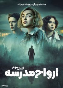  سریال ارواح مدرسه School Spirits فصل سوم