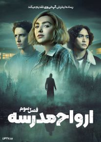 سریال ارواح مدرسه School Spirits فصل سوم