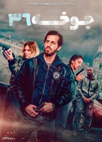 فیلم جوخه ۳۶ Squad 36 2025 با دوبله فارسی