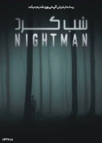 فیلم ترسناک شب گرد The Nightman 2023 با دوبله فارسی