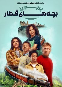 فیلم بچه های قطار پریم رز The Primrose Railway Children 2024 با دوبله فارسی