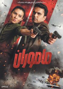 فیلم ماموران