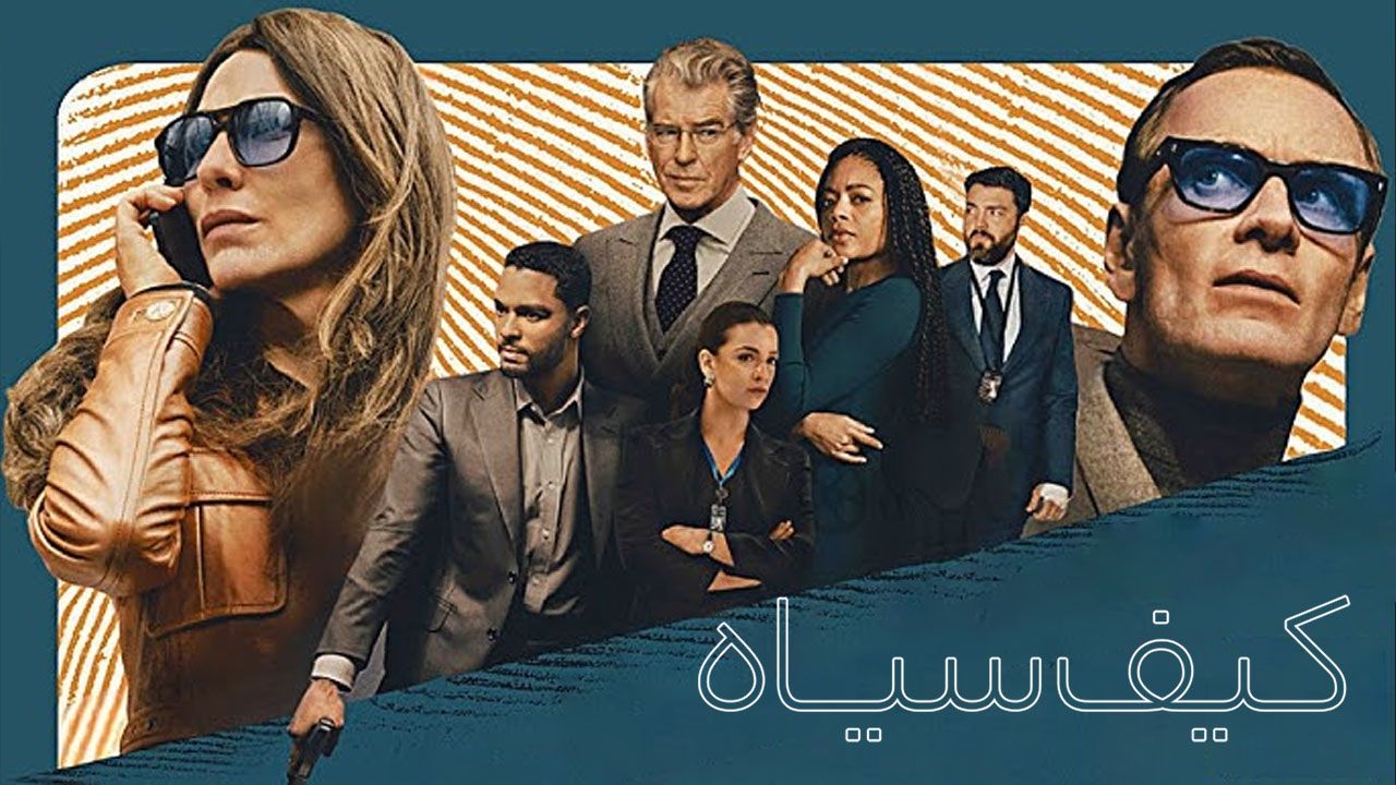 فیلم کیف سیاه Black Bag 2025