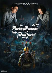 فیلم تشعشع سزیم Cesium Fallout 2024 با دوبله فارسی