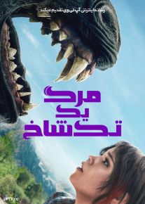 فیلم مرگ یک تک شاخ Death of a Unicorn 2025 با دوبله فارسی