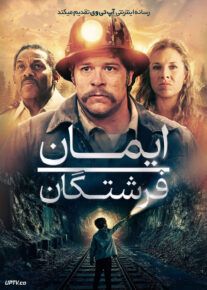 فیلم ایمان فرشتگان