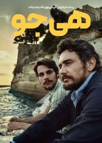 فیلم هی جو Hey Joe 2024 با زیرنویس فارسی