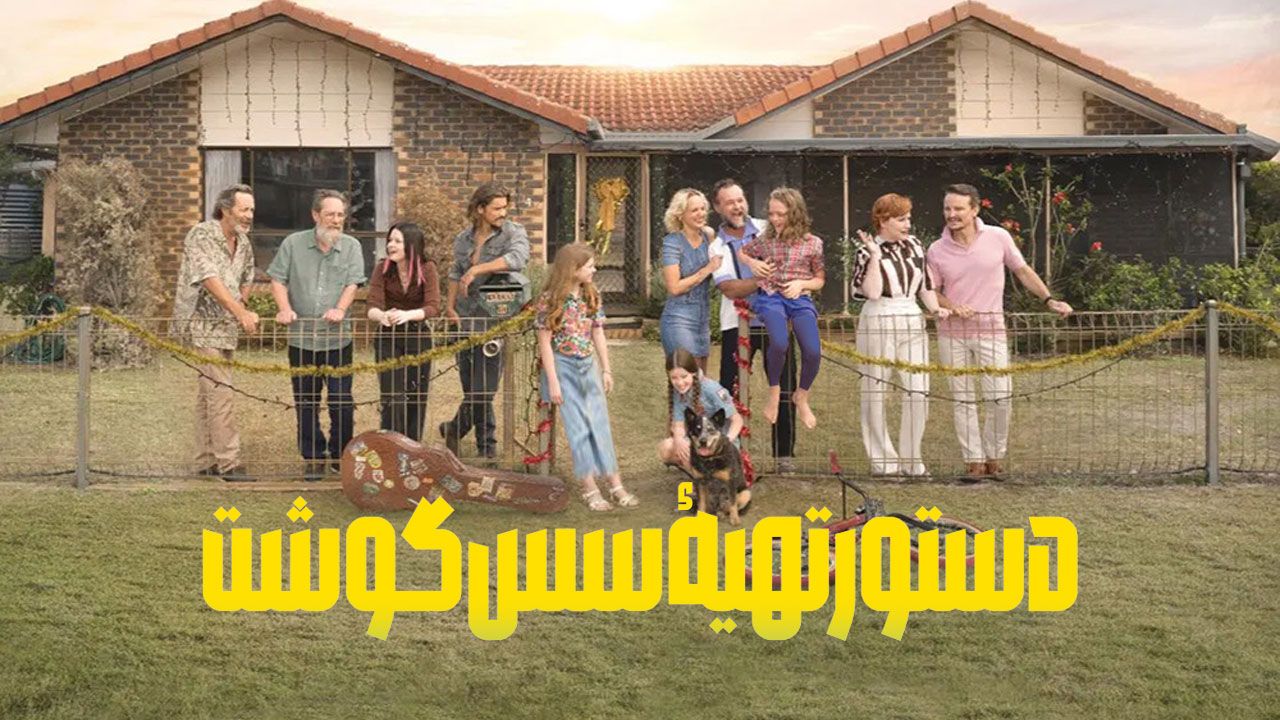 فیلم دستور تهیه سس گوشت How to Make Gravy 2024
