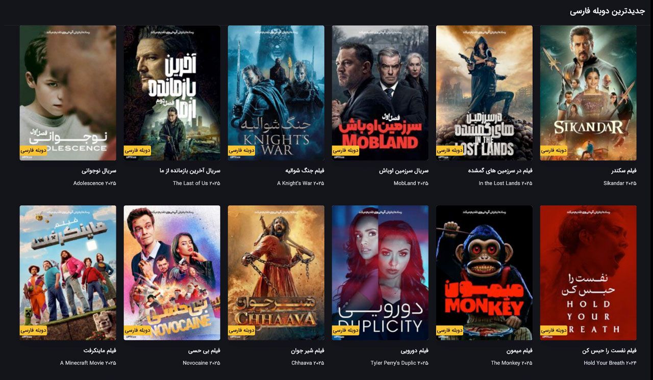تماشای آنلاین دوبله فارسی در آپ تی وی
