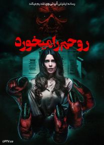 فیلم ترسناک روحم را می خورد It Feeds 2025 با دوبله فارسی