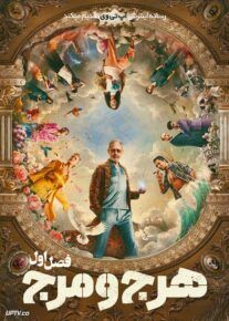 سریال هرج و مرج